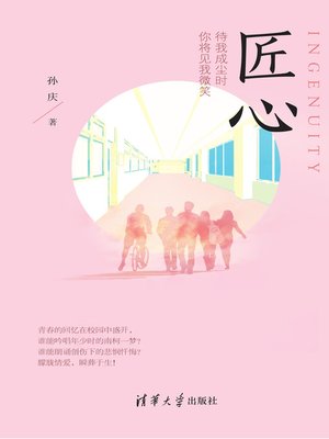 cover image of 匠心